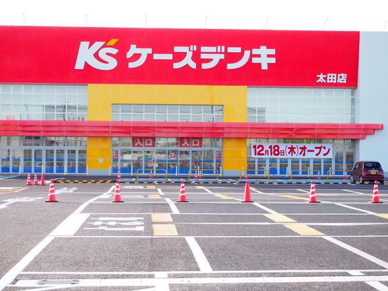 近くのケーズデンキ太田店まで2,100m（徒歩27分）