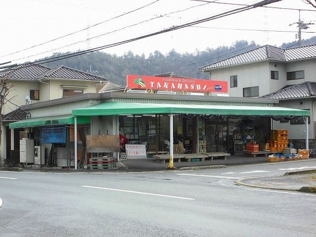 近くのフードショップ　タカハシまで1,100m（徒歩14分）