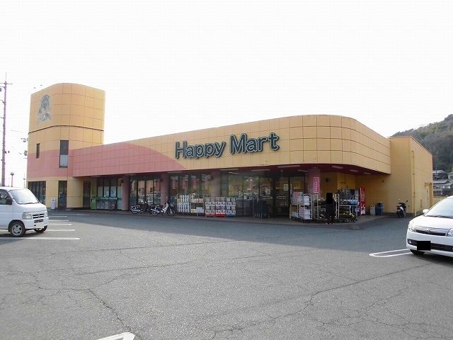 近くのハピーマート笠岡吉田店まで2,500m（徒歩32分）