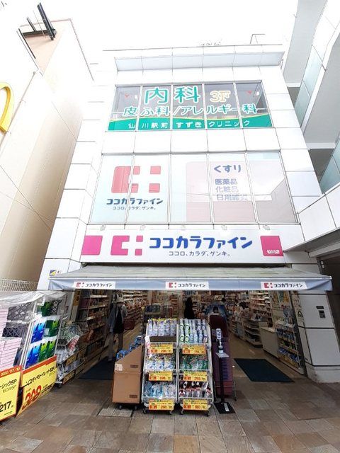 近くのココカラファイン 仙川店まで1,000m（徒歩13分）