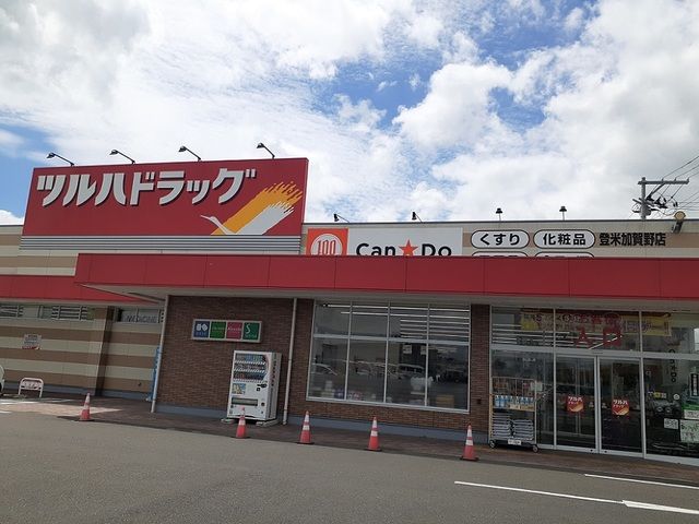 近くのツルハドラッグ佐沼店まで300m（徒歩4分）
