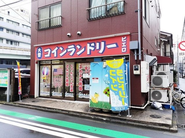 近くのコインランドリーまで91m(徒歩2分)