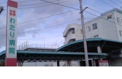 近くのわたり病院まで800m(徒歩10分)
