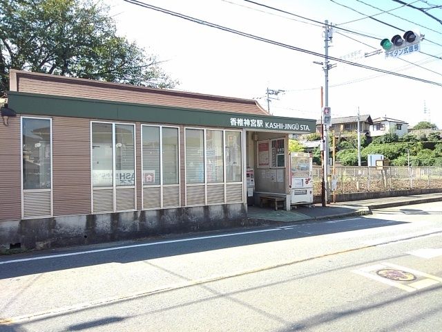 近くのJR香椎神宮駅まで1,530m（徒歩20分）