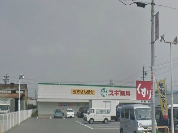 近くのスギ薬局まで550m（徒歩7分）