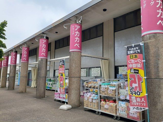 近くのアカカベ田原台店様まで550m（徒歩7分）