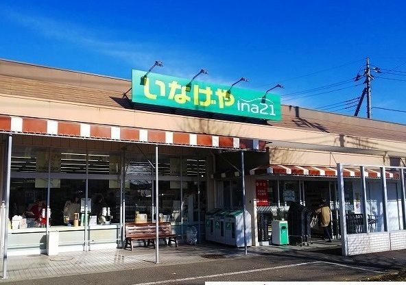 近くのina21 愛川春日台店まで550m（徒歩7分）