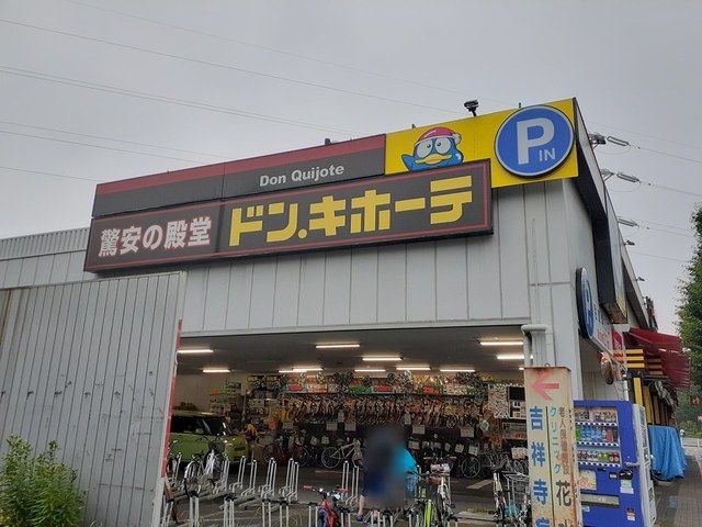 近くのドンキホーテまで1,000m(徒歩13分)