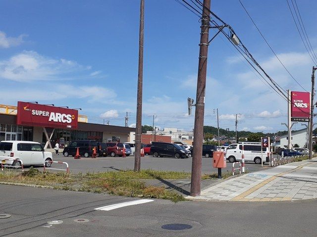近くのスーパーアークス士別店まで900m(徒歩12分)