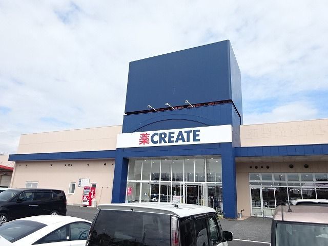 近くのクリエイトまで700m（徒歩9分）