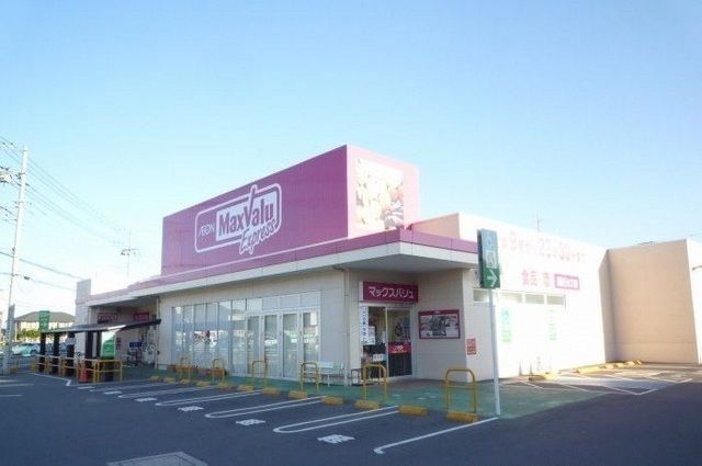 近くのマックスバリュエクスプレス大仁まで550m(徒歩7分)