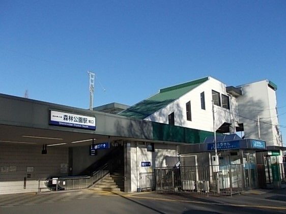近くの森林公園駅まで1,900m（徒歩24分）