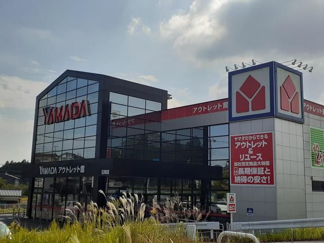 近くのヤマダアウトレット館 石岡店まで256m(徒歩4分)