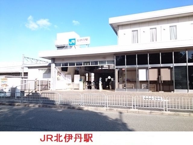 近くのＪＲ北伊丹駅まで900m（徒歩12分）