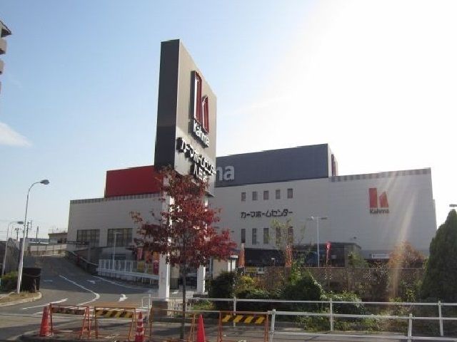 近くのカーマホームセンターまで400m（徒歩5分）