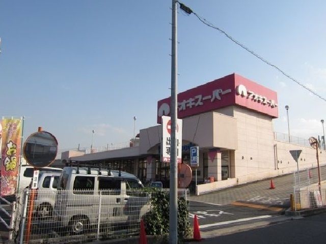 近くのアオキスーパーまで450m（徒歩6分）