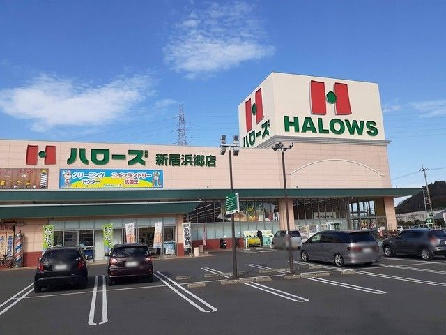 近くのハローズ新居浜郷店まで800m（徒歩10分）