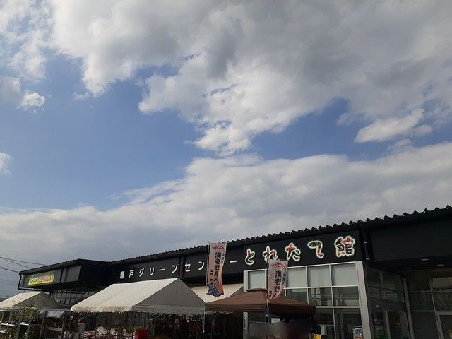 近くの瀬戸グリーンセンターまで393m（徒歩5分）