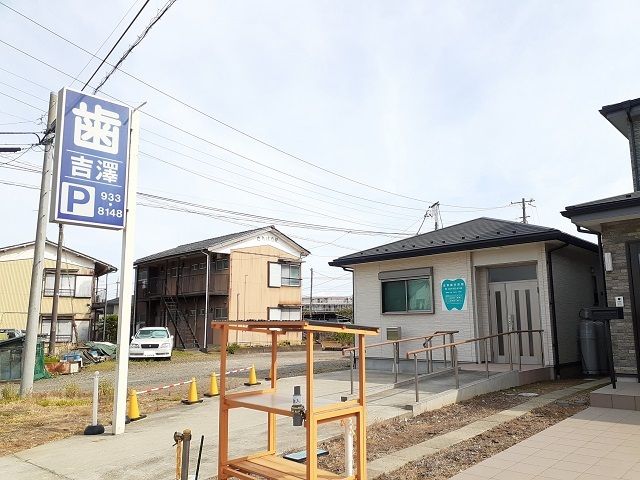 近くの吉澤歯科医院まで52m(徒歩1分)