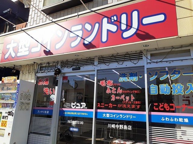 近くのコインランドリーまで450m(徒歩6分)
