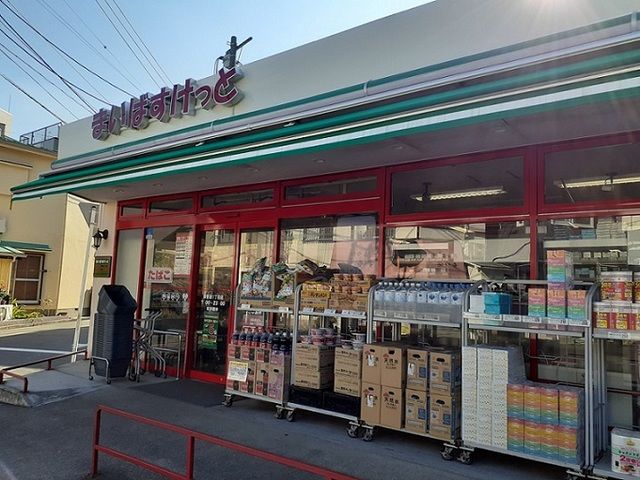 近くのまいばすけっとまで52m（徒歩1分）