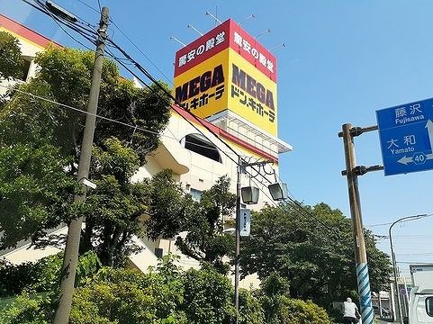 近くのドン・キホーテまで400m（徒歩5分）
