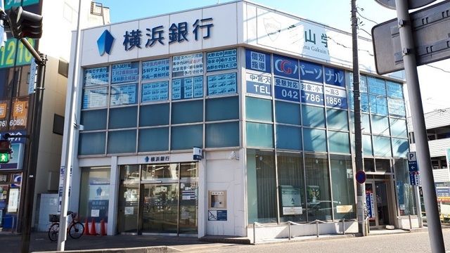 近くの横浜銀行　淵野辺支店まで250m（徒歩4分）