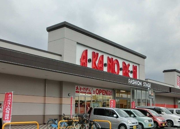 近くのあかのれん浜北中瀬店まで600m（徒歩8分）