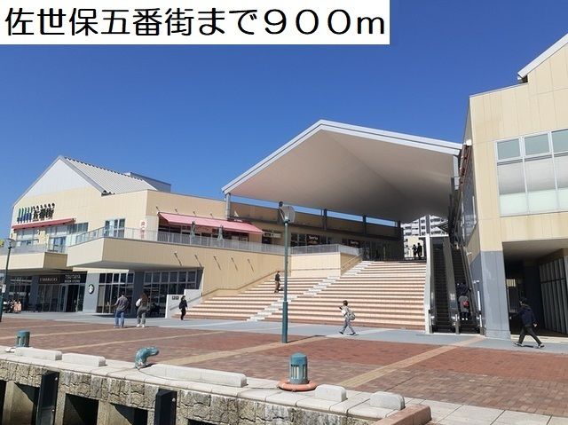 近くの佐世保五番街まで900m（徒歩12分）