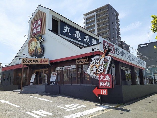 近くの丸亀製麺まで201m（徒歩3分）
