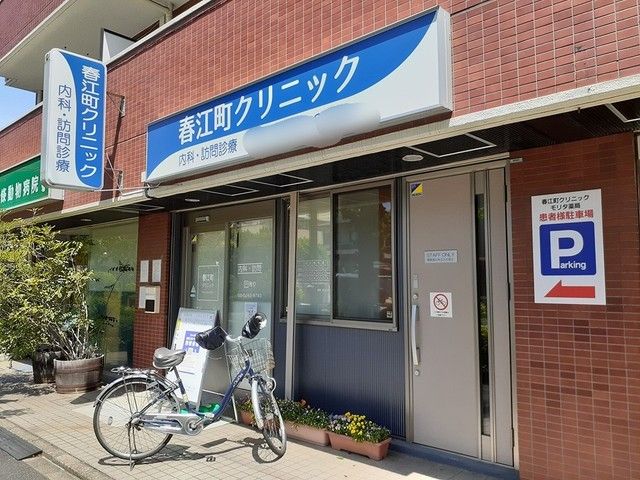 近くの春江町クリニックまで306m（徒歩4分）