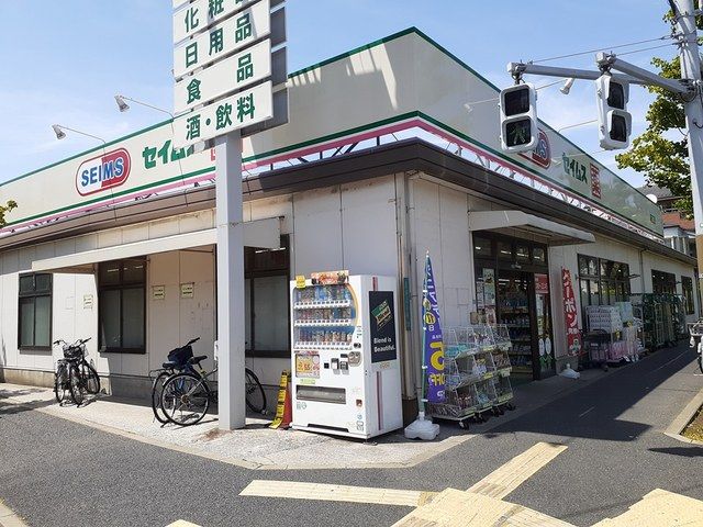 近くのセイムスまで433m（徒歩6分）
