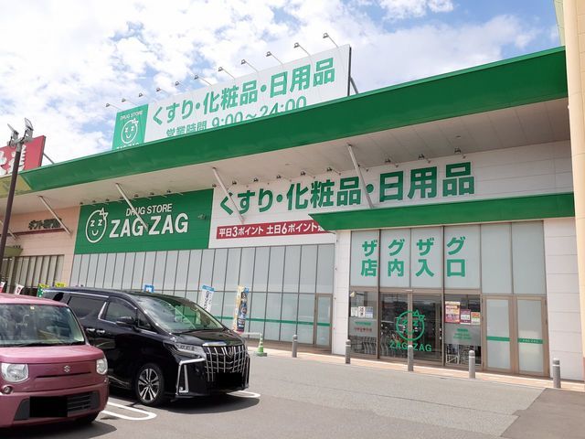 近くのザグザグ神辺店まで750m（徒歩10分）