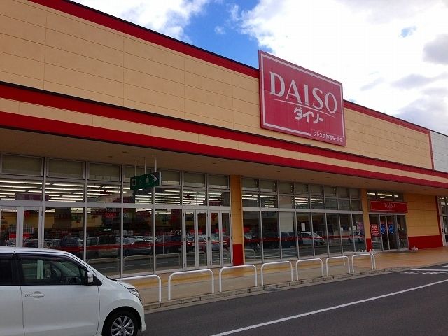 近くのダイソーフレスポ神辺モール店まで1,000m（徒歩13分）