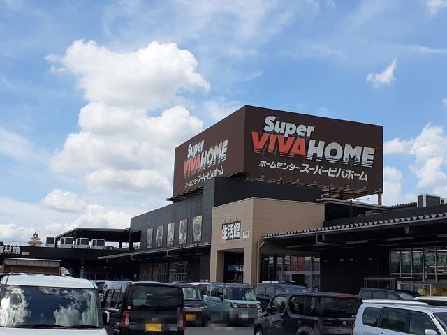 近くのスーパービバホーム柳津店まで1,400m(徒歩18分)