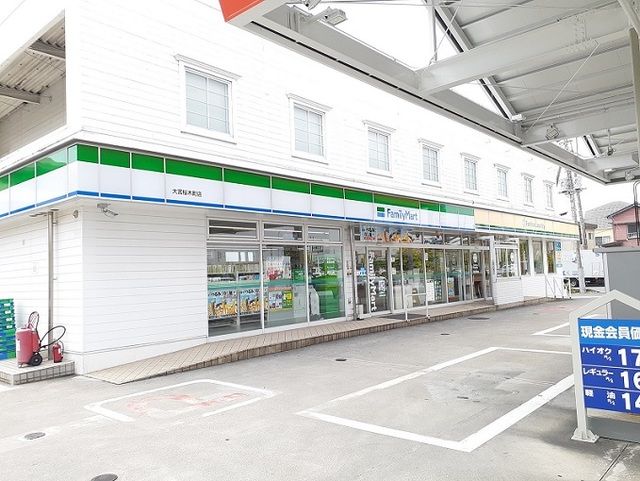 近くのファミマ　大宮桜木町店まで270m（徒歩4分）