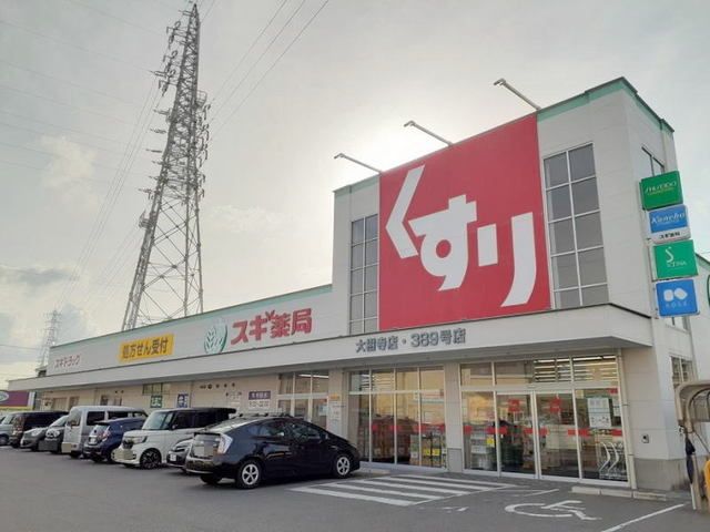 近くのスギドラッグ 大樹寺店まで450m（徒歩6分）