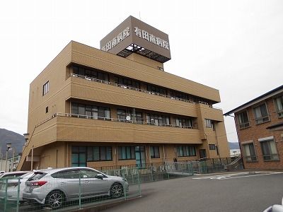 近くの有田南病院様まで550m(徒歩7分)