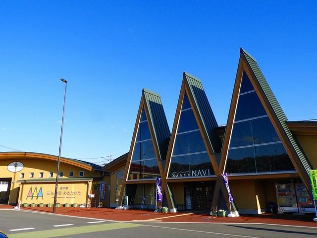 近くの道の駅 三矢の里・あきたかたまで850m(徒歩11分)