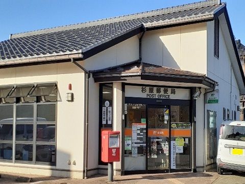 近くの杉原郵便局まで1,500m(徒歩19分)