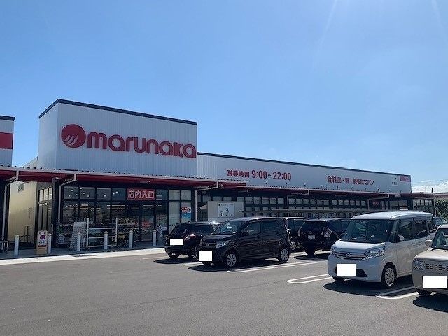 近くのマルナカ春日店様まで900m(徒歩12分)