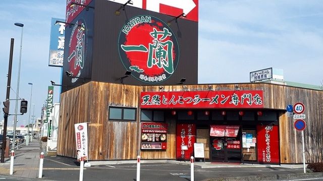 近くの一蘭 相模原店まで400m(徒歩5分)