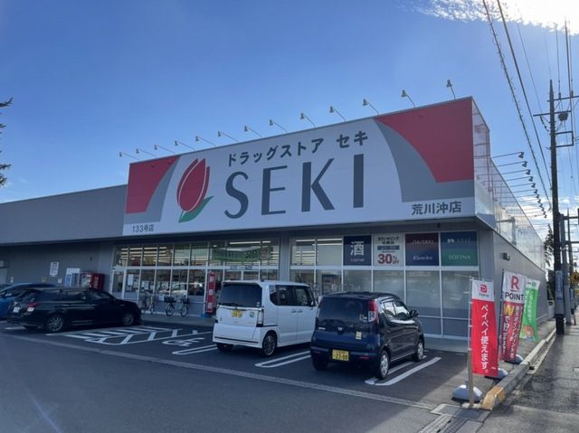 近くのドラッグストアセキ 荒川沖店まで600m(徒歩8分)