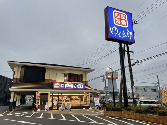 近くのゆで太郎 荒川沖店まで650m(徒歩9分)