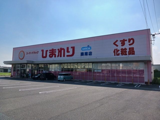 近くのドラッグストアまで1,100m（徒歩14分）