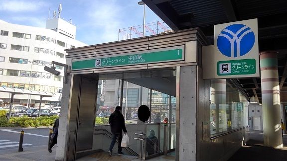 近くの中山駅まで900m(徒歩12分)