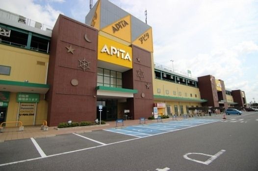 近くのアピタまで1,100m（徒歩14分）