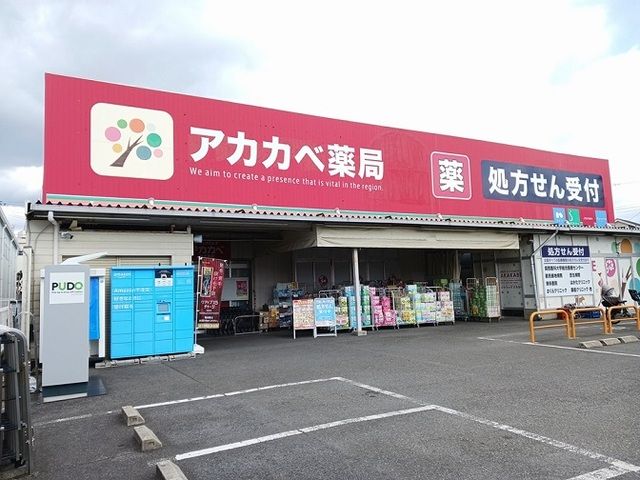 近くのドラッグストアまで500m（徒歩7分）