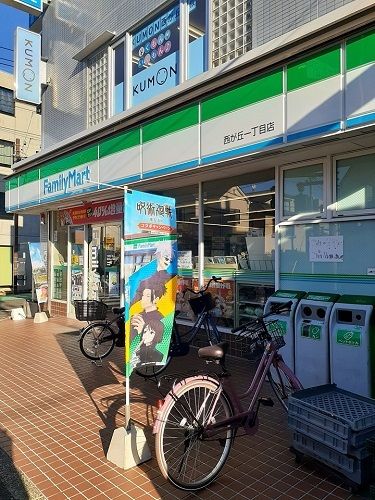 近くのファミリーマート西が丘一丁目店まで554m(徒歩7分)
