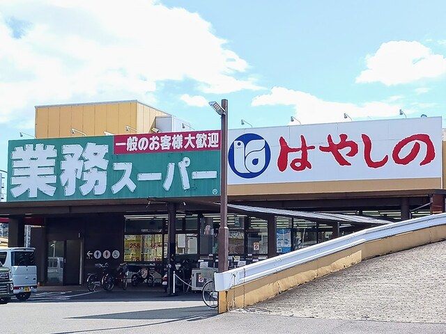 近くの業務スーパーまで1,050m（徒歩14分）